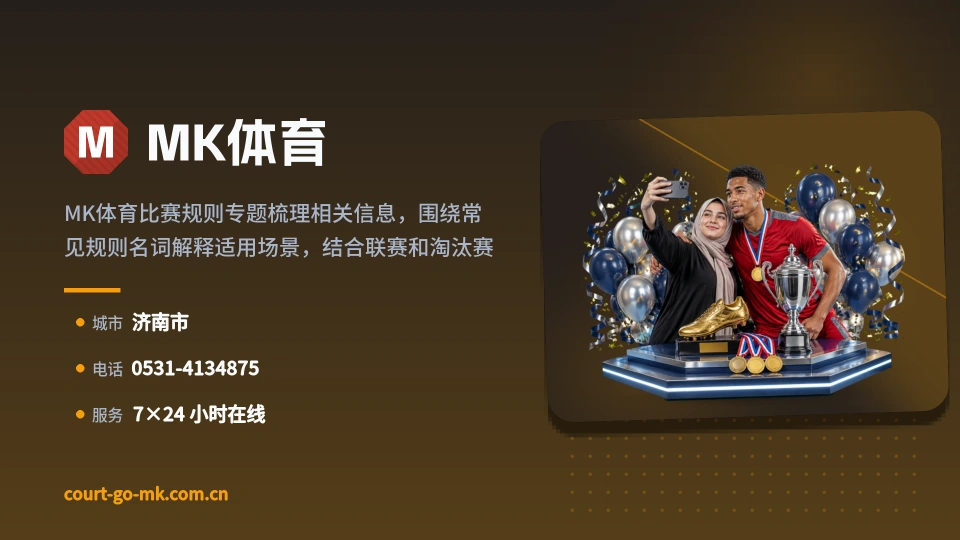关于MK体育